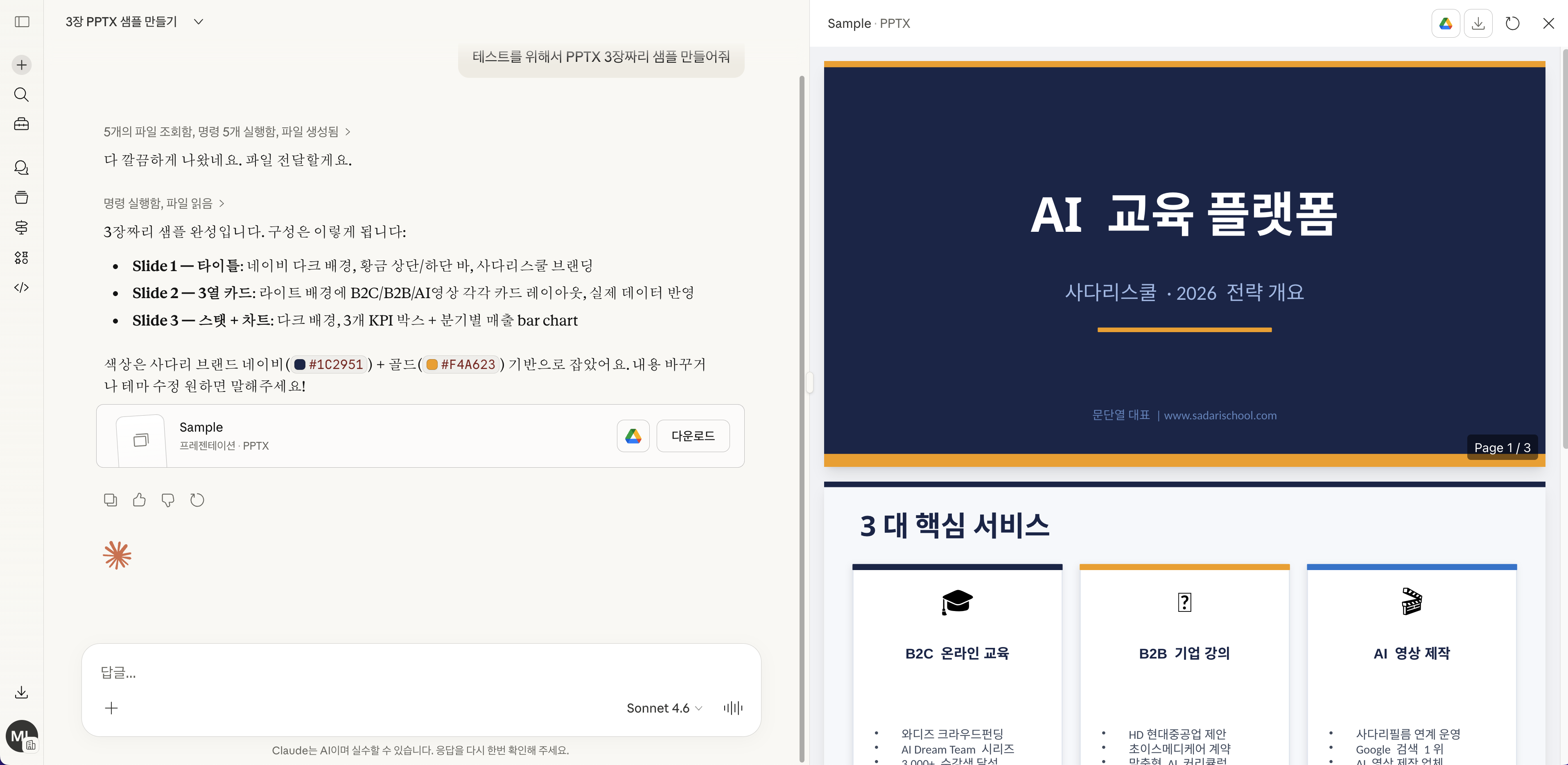 클로드로 제작하는 PPT