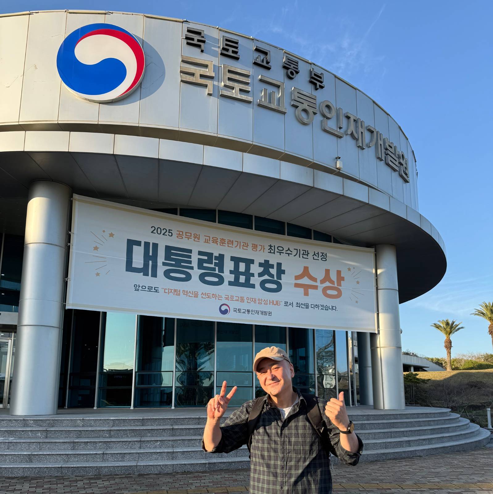 국토부 출강 중에서