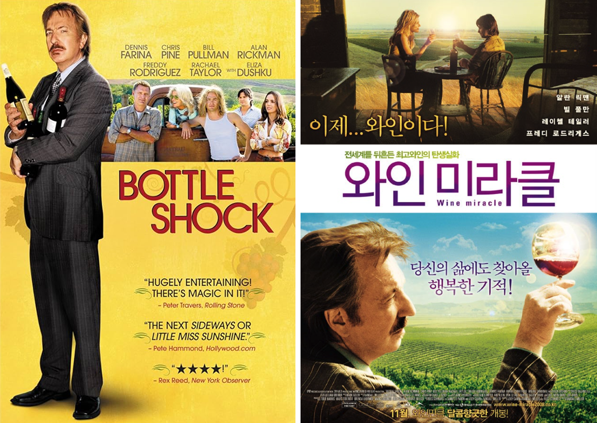 '파리의 심판'을 주제로 한 영화 'Bottle Shock'