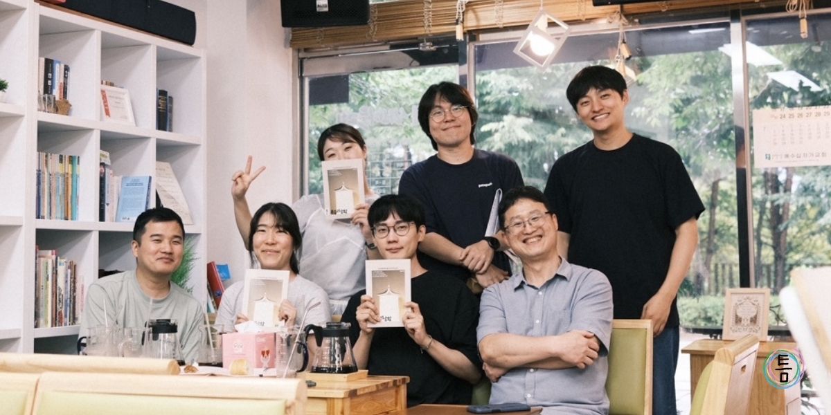 복음과상황 멤버들과