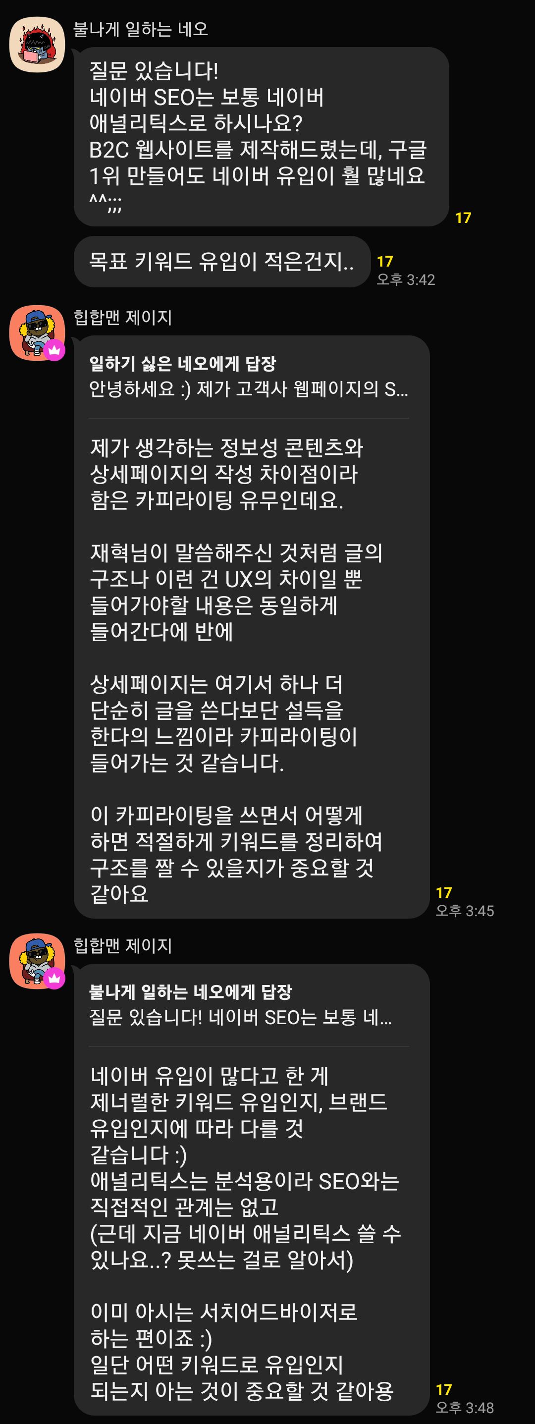 SEO 그로스랩 오픈카톡방
