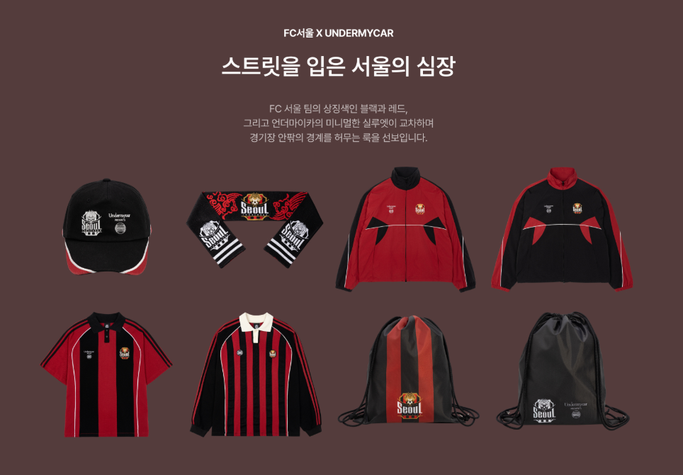 FC서울 X 언더마이카 (출처=KREAM)