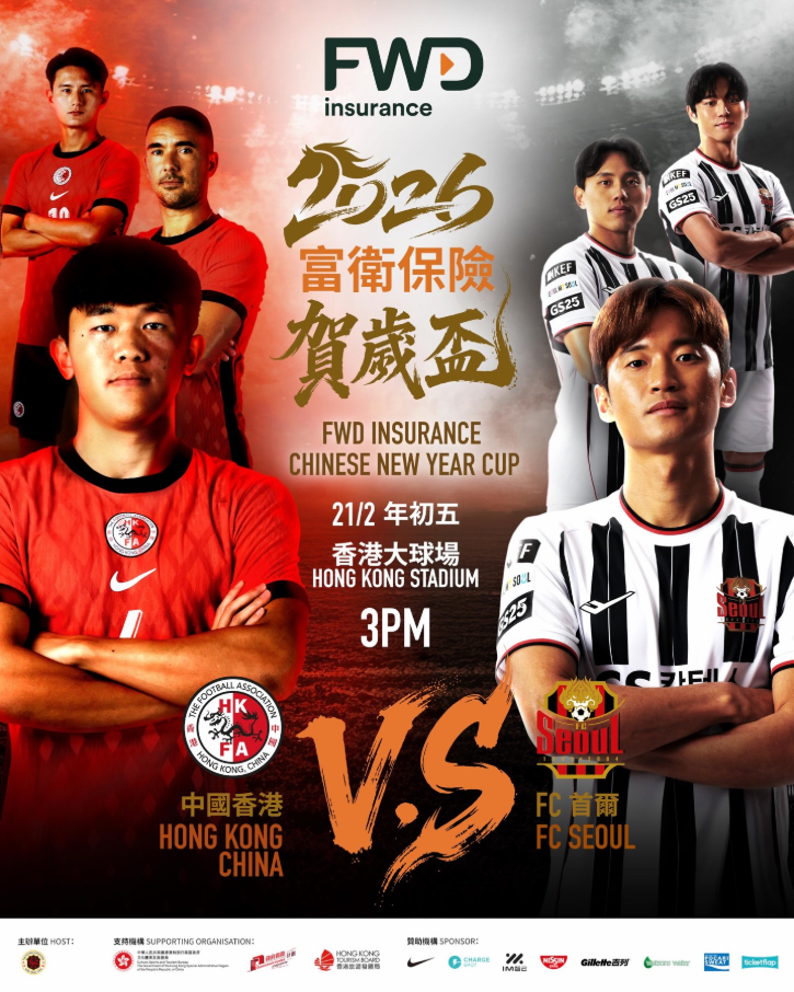 FWD Insurance Chinese New Year Cup 2026 (출처=FC서울 인스타그램)