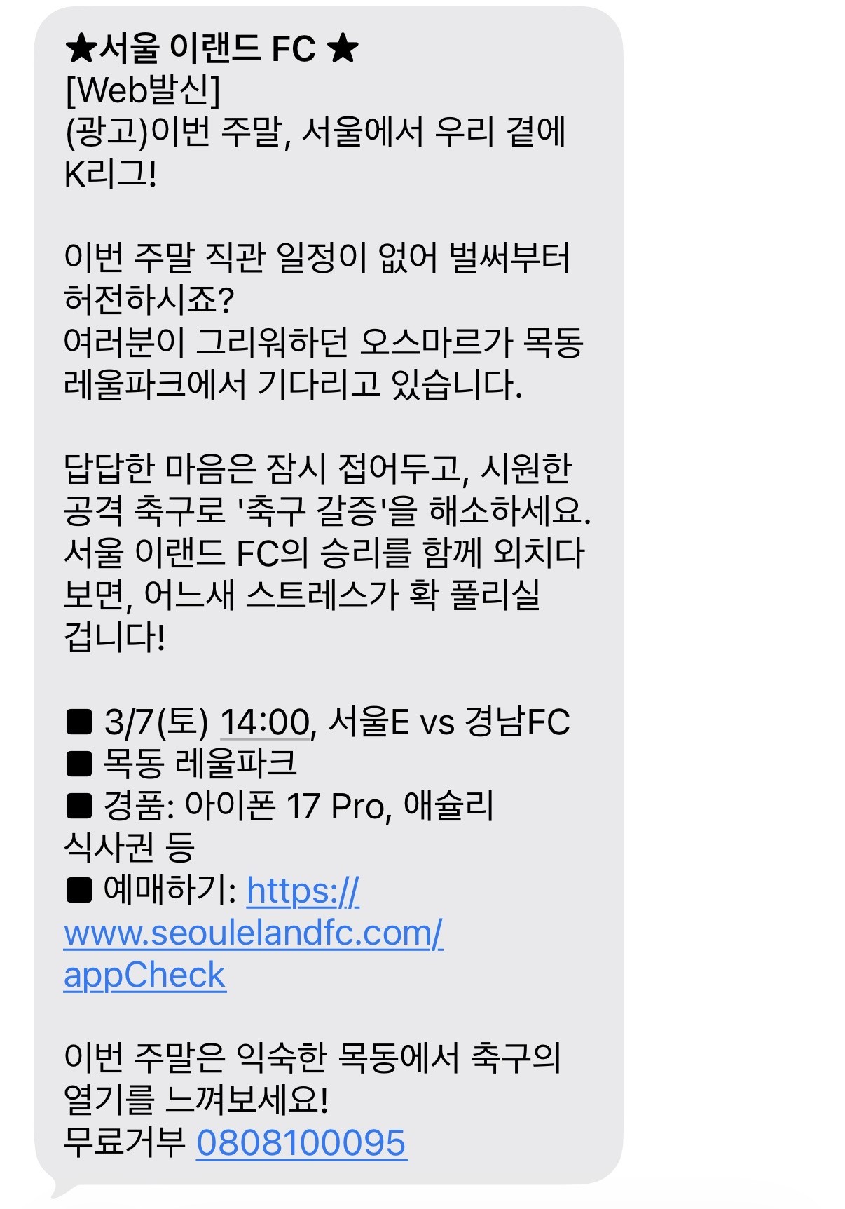 서울이랜드FC 홍보 메시지
