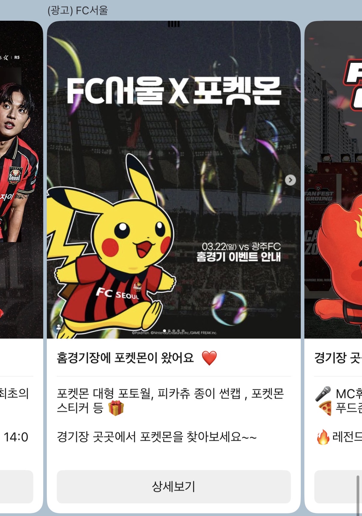 FC서울 홍보 메시지