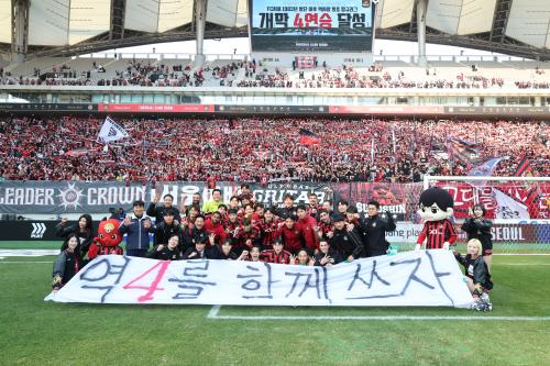 FC서울 첫 개막 4연승 (출처=FC서울 공식 홈페이지)