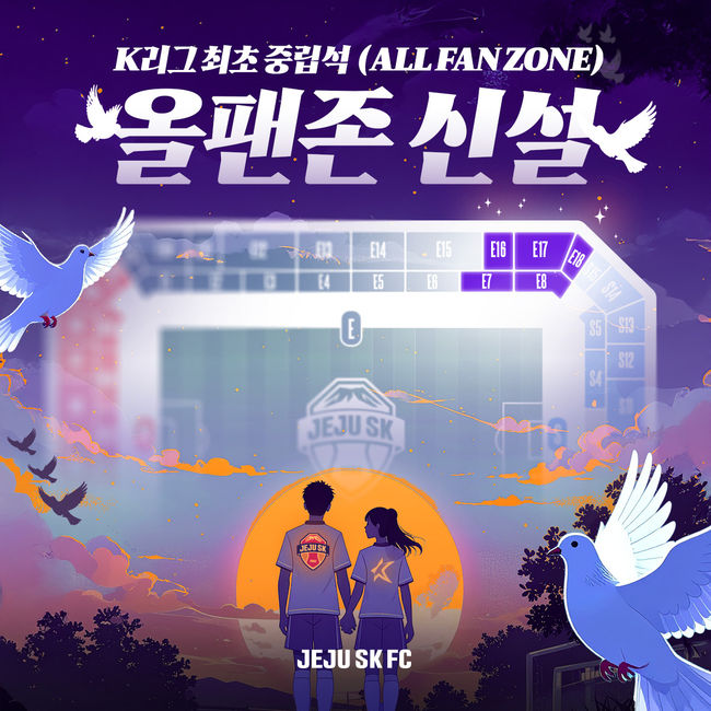 제주SK 올팬존 운영 (출처=제주SK)