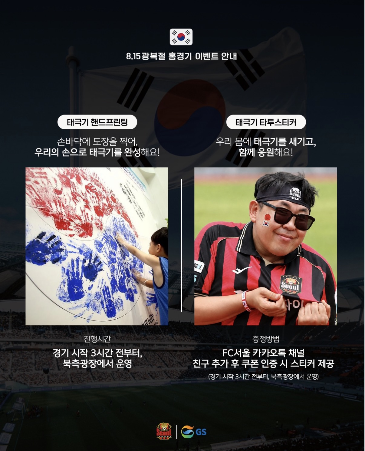 태극기 핸드프린팅 이벤트 (출처=FC서울 인스타그램)
