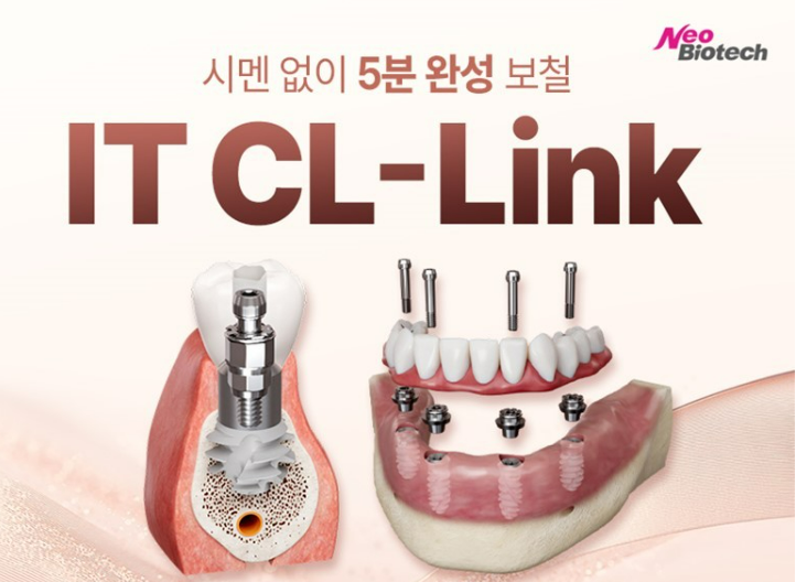 'IT CL-Link' 사진 / 네오바이오텍 제