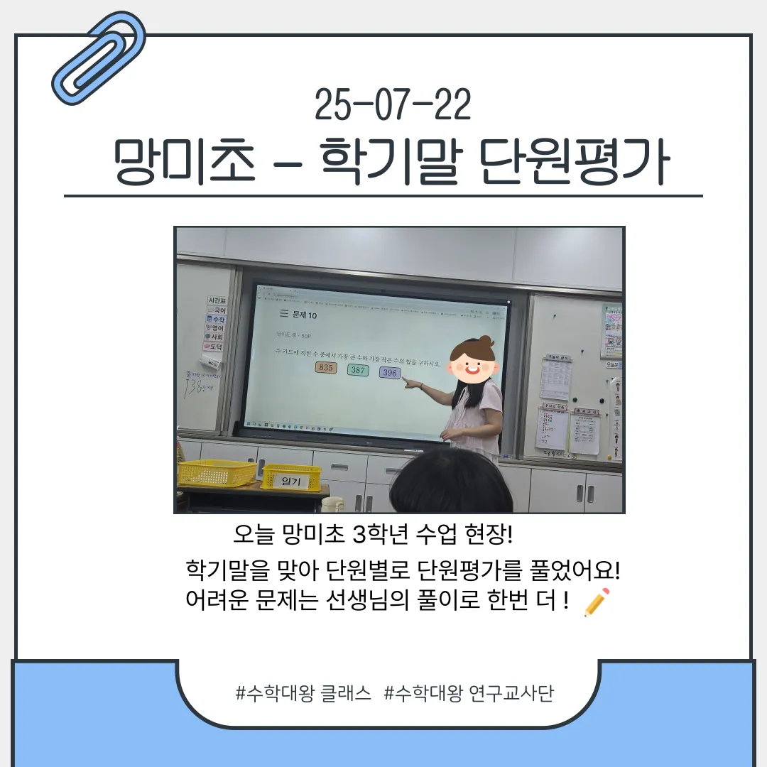 망미초등학교