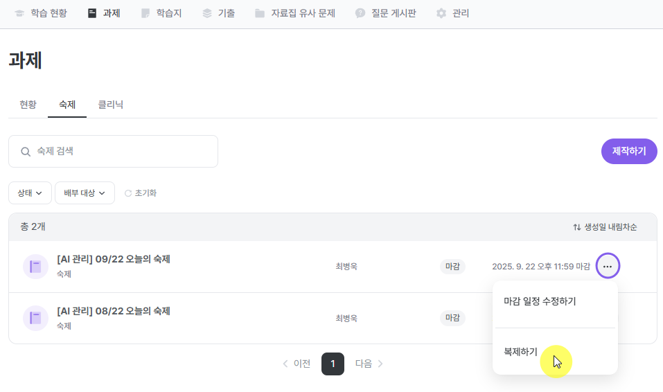 과제 > 숙제 > 메뉴(···) > 복제하기
