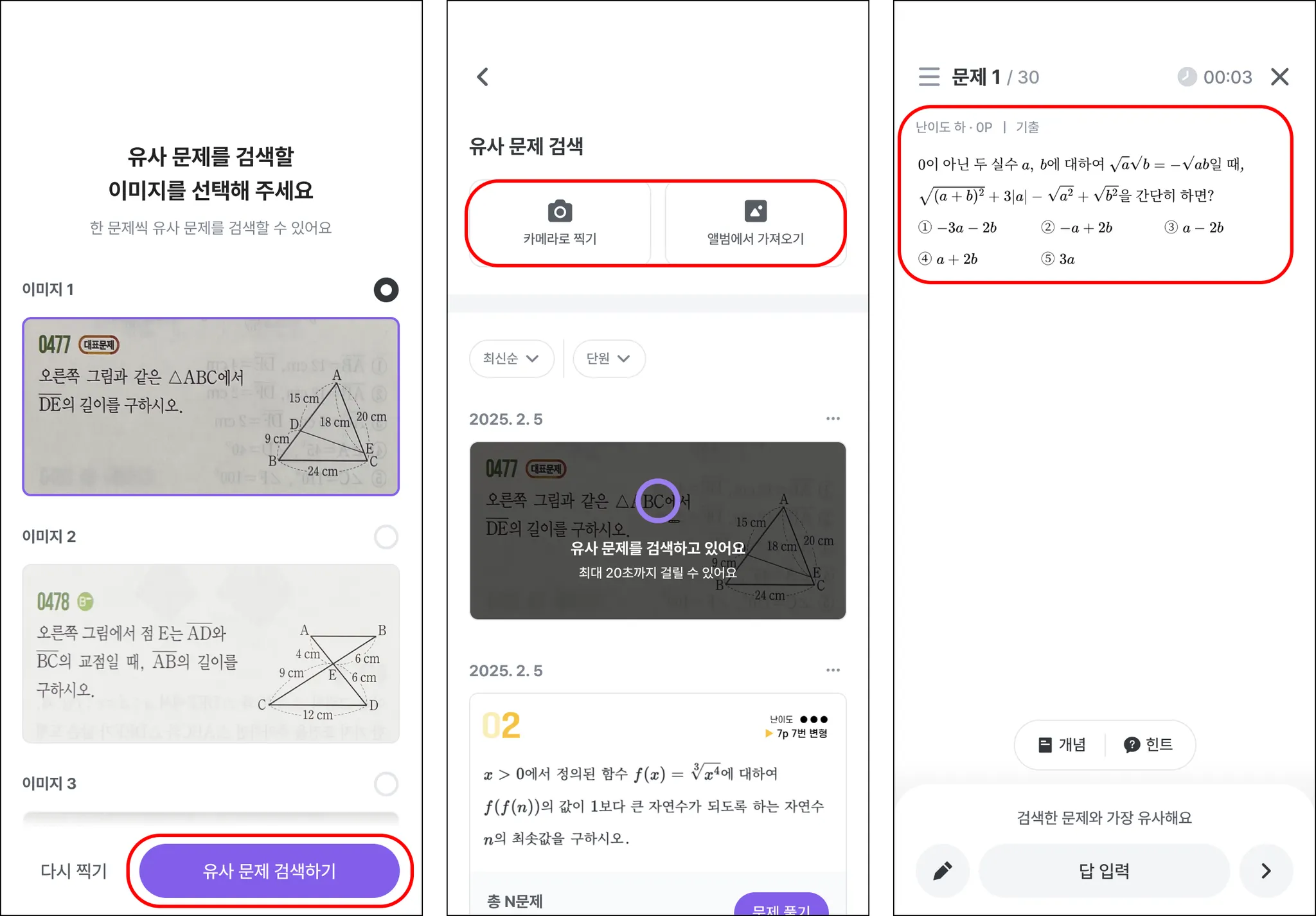 내가 따로 풀고 있는 문제도 유사문제 검색을 할 수 있어요.