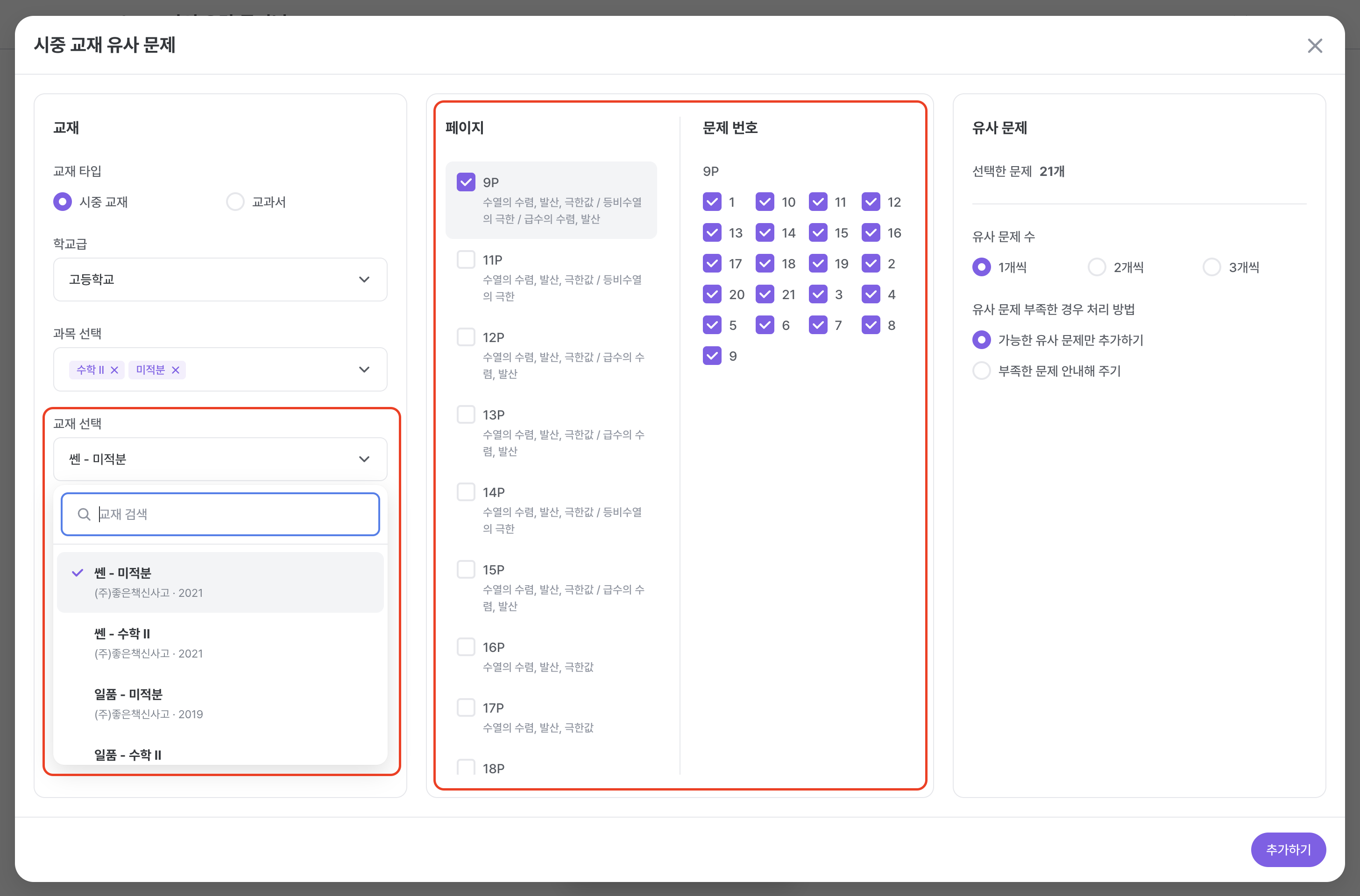 교과서 & 시중 문제집 유사 문제로 학습지 제작