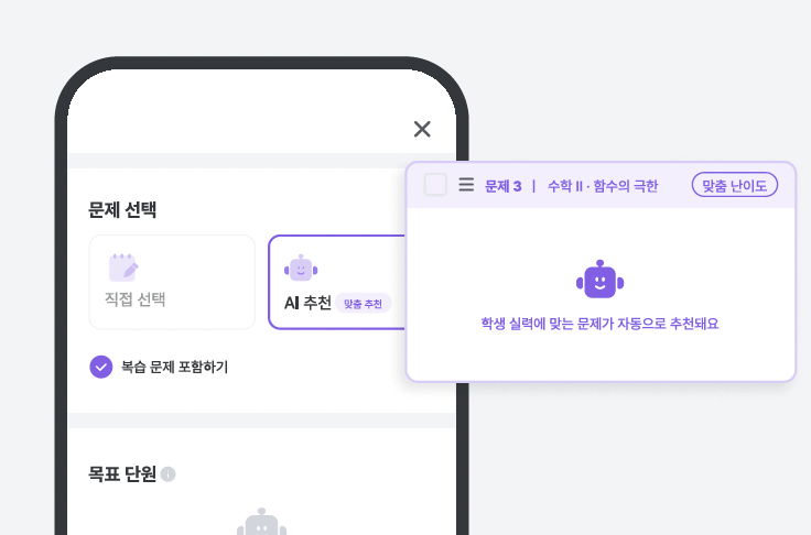 학생 실력에 맞는 문제 자동 추천