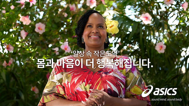 아식스 세계 정신건강의 날 맞아 ‘Everyday Escape’ 캠페인