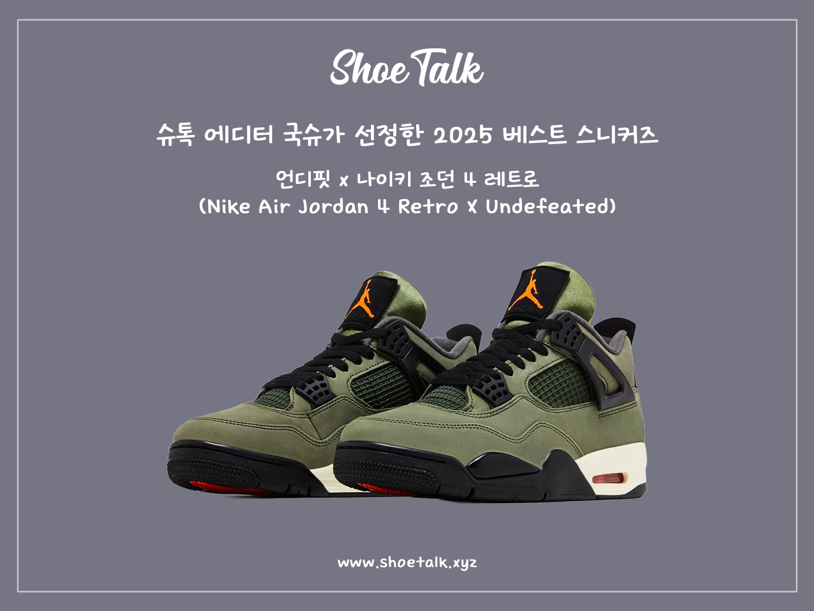 👟 [슈톡/ShoeTalk #250] 슈톡 에디터 4인이 선정한 2025 올해의 스니커즈의 썸네일 이미지