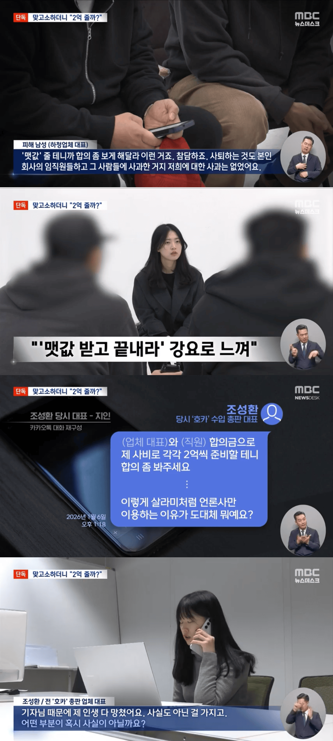 너 나 알아' 폭행 파장‥호카 본사 