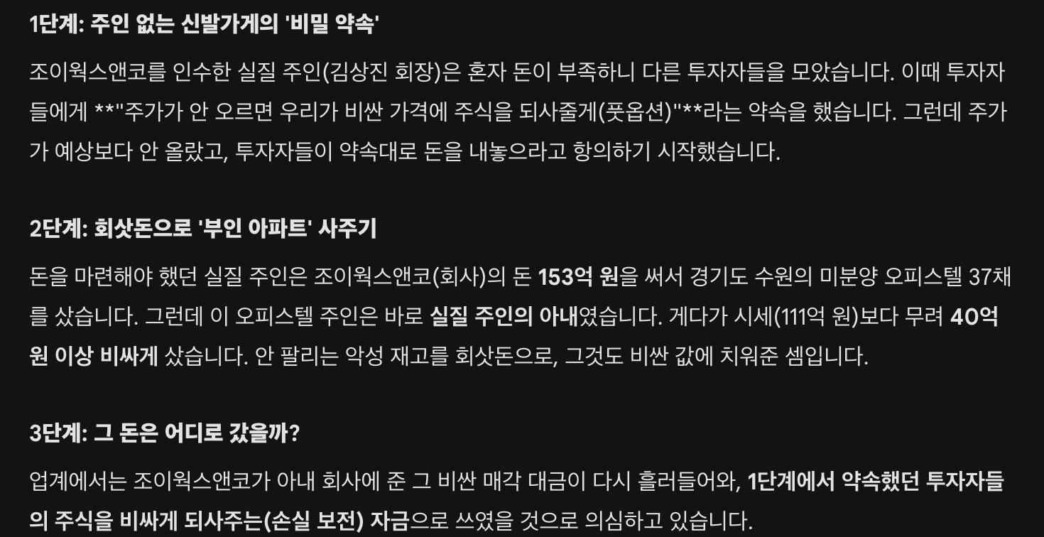 조이웍스앤코 대표는 폭행... 실질사주는 회삿돈으로 투자자 손실 보전 의혹&nbsp;