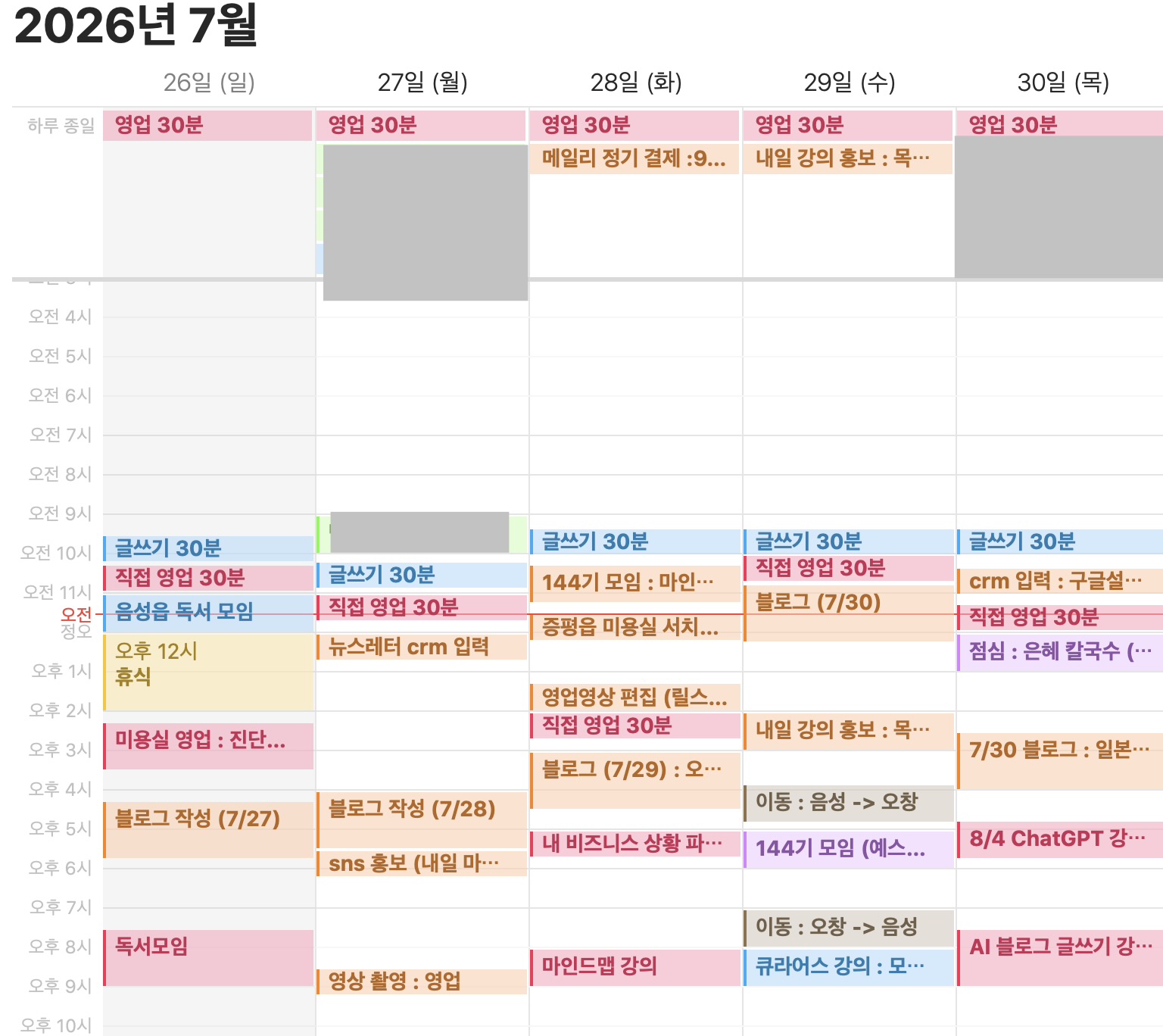 구글 캘린더 주간 일정 정리