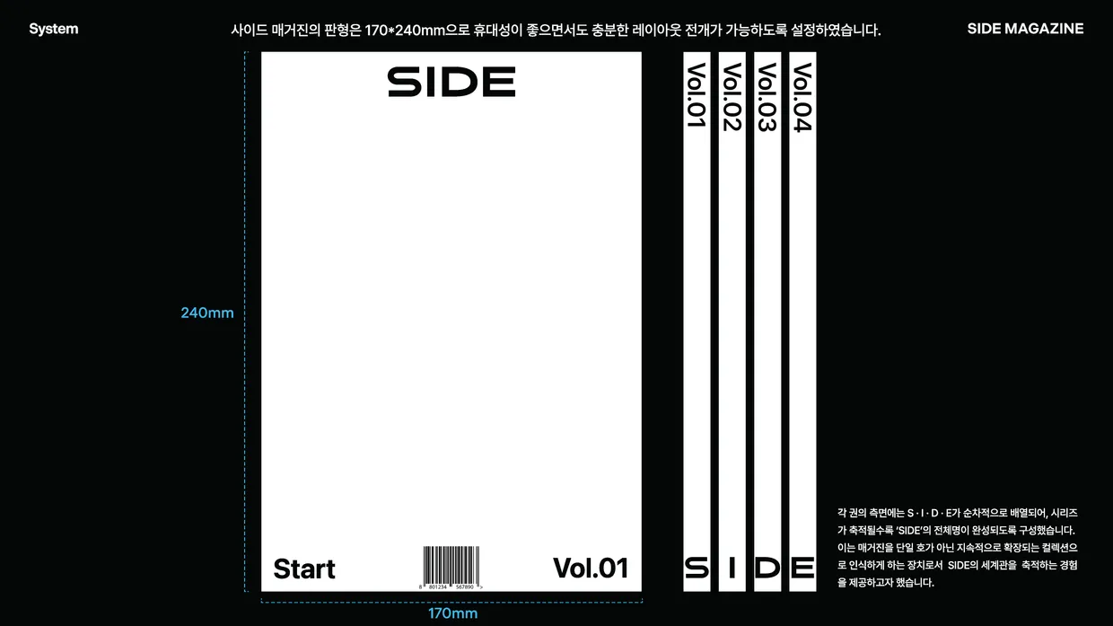 SIDE 매거진 시안