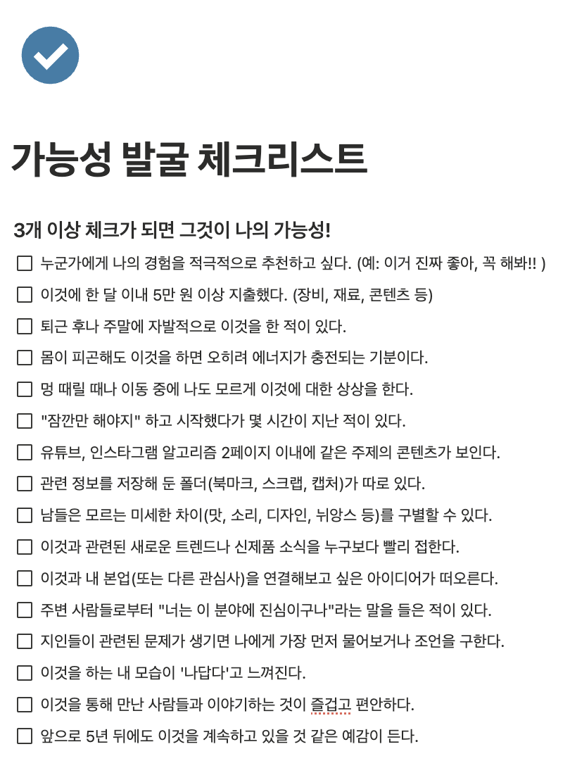 체크리스트 노션 템플릿을 복제해 활용해보세요!