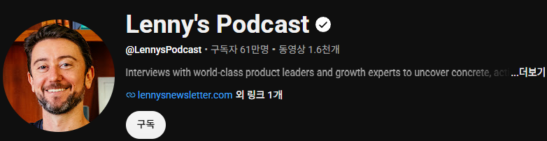 &nbsp; 이미지 출처: Lenny’s Podcast&nbsp;&nbsp;