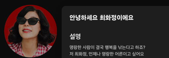 [출처] '안녕하세요 최화정이에요' 유튜브 채널