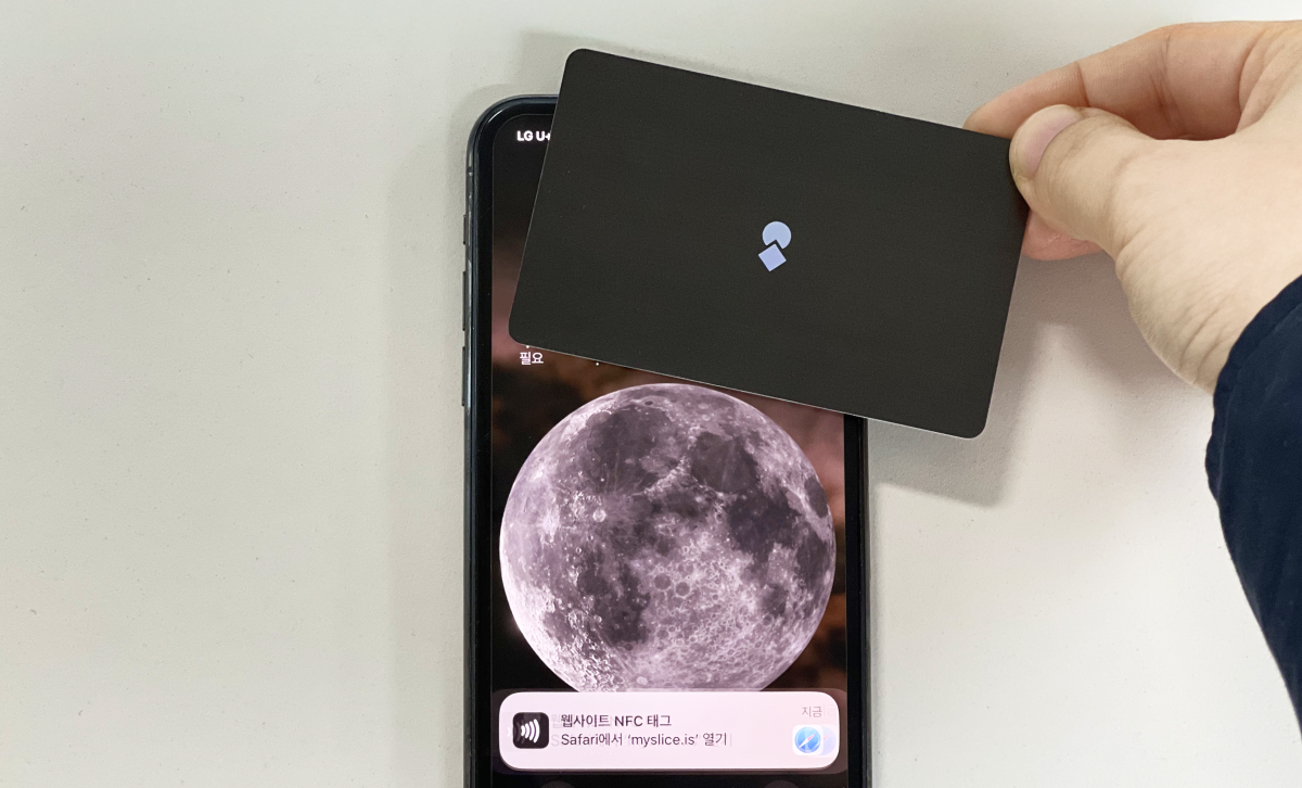 NFC 태그(아이폰)