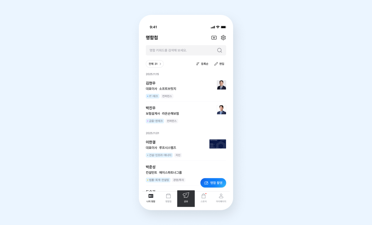 슬라이스 명함첩 기능