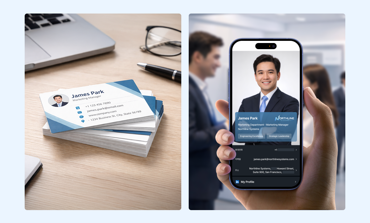 종이 명함 VS 디지털 명함