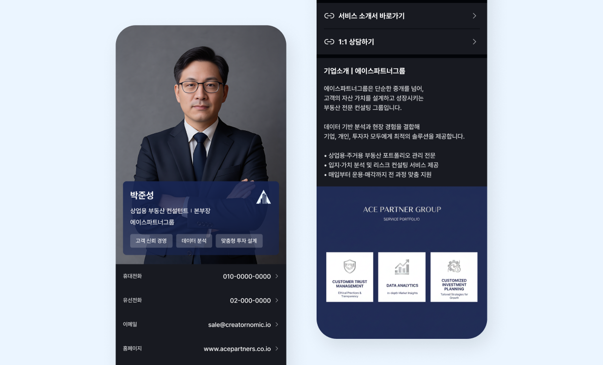 슬라이스로 만든 디지털 명함 예시