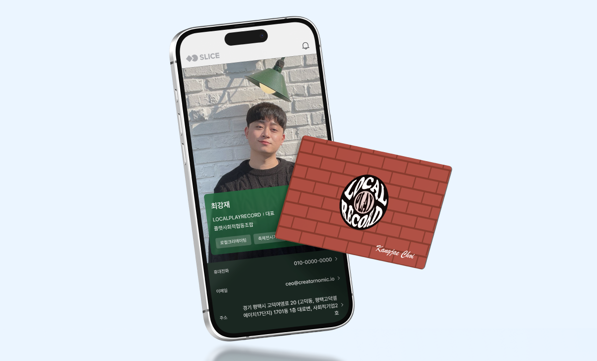 최강재님 디지털 명함 프로필과 NFC 카드