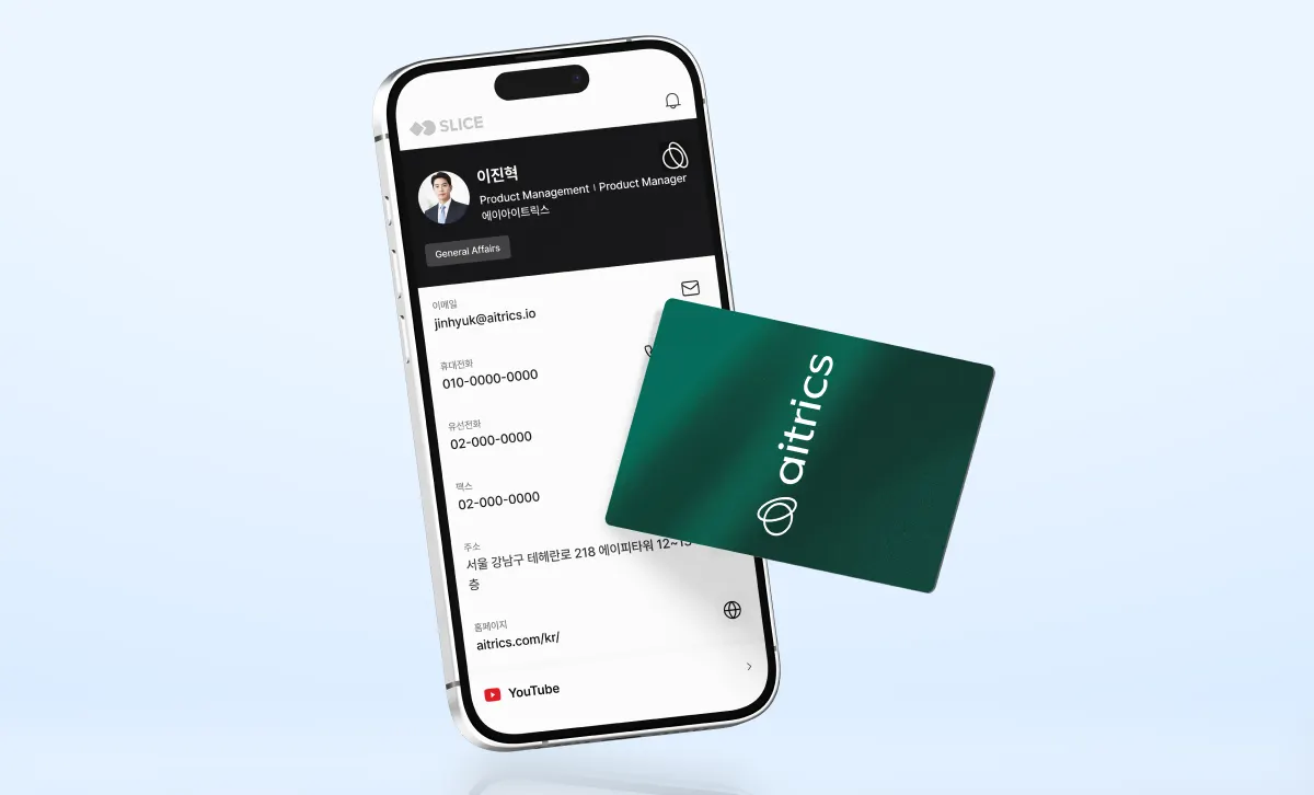 에이아이트릭스 디지털 명함 프로필과 커스텀 NFC 카드