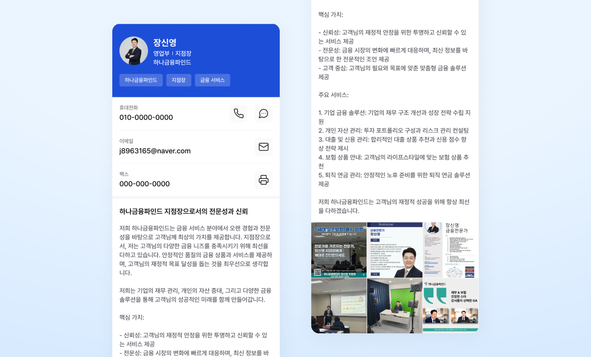 장신영님 디지털 명함 예시