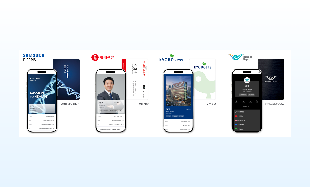 실제 기업 디지털 명함 예시