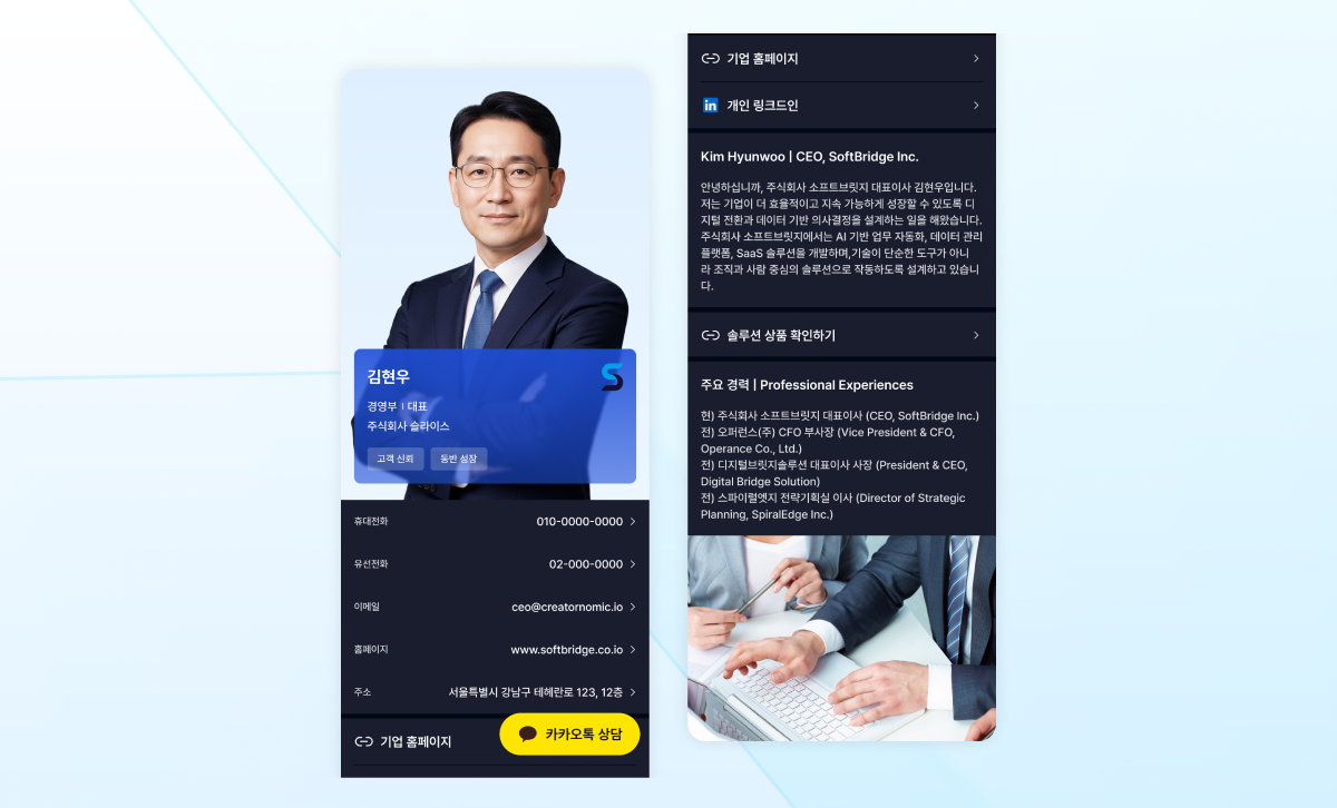 디지털 명함 프로필 예시
