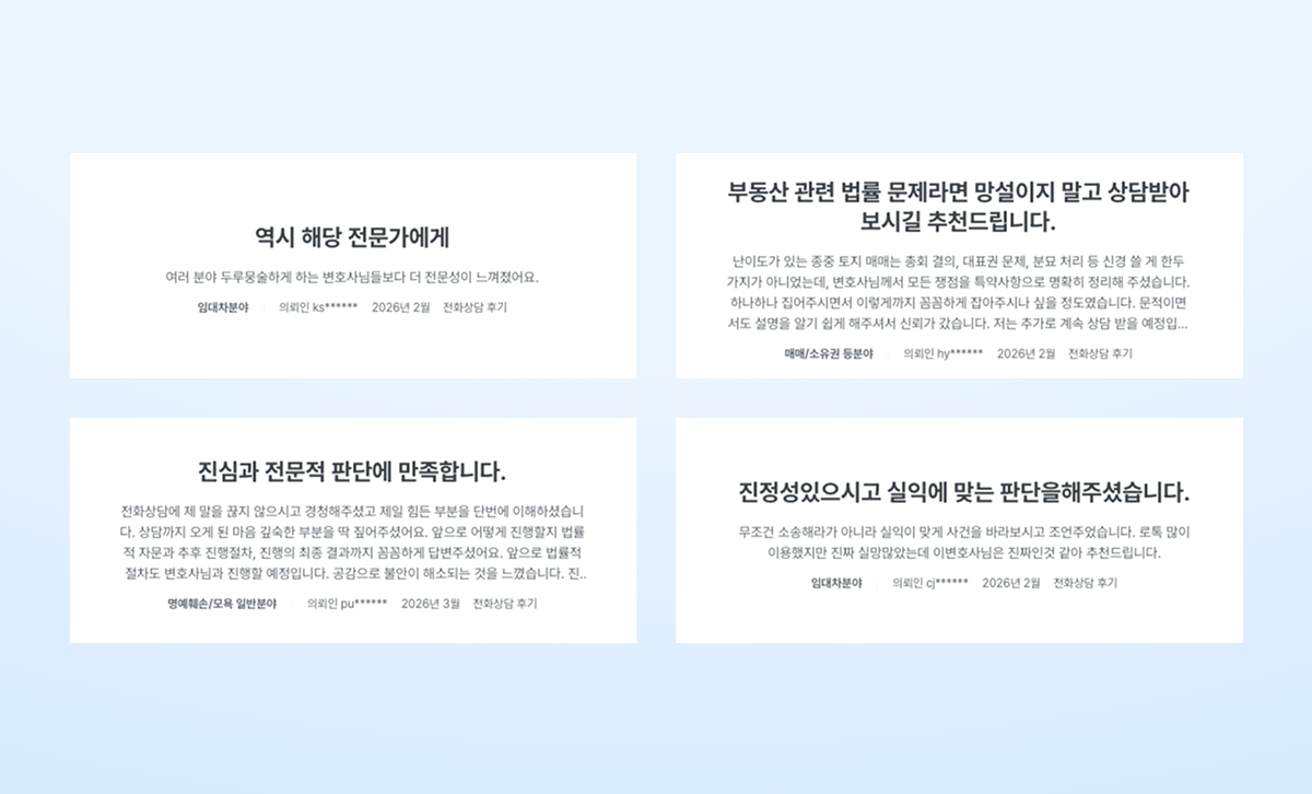 전병욱 변호사 실제 로톡 리뷰