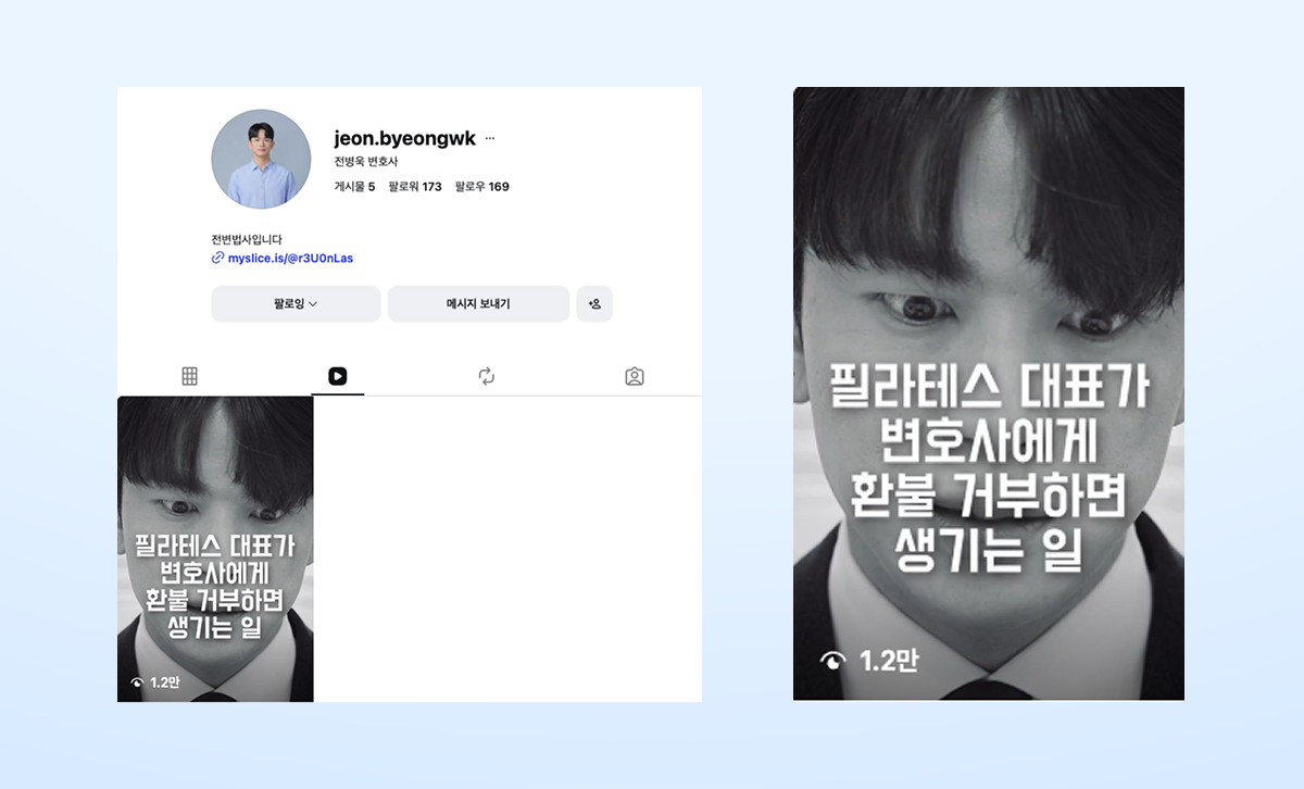 [출처] 전병욱 변호사 인스타그램
