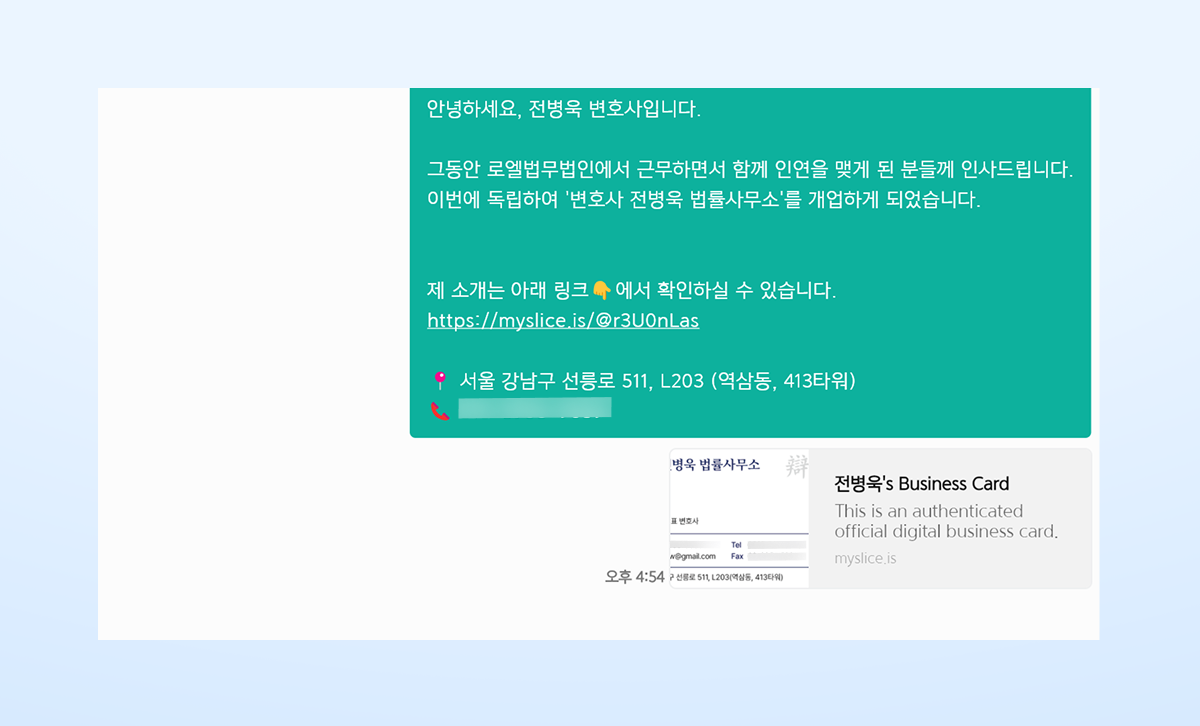 실제 개업 인사로 보낸 문자