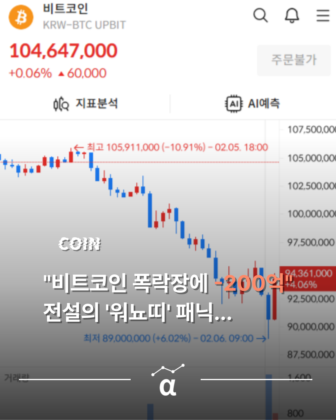 개미도 고수도 다 털렸다 비트코인 일억 시대 종결의 썸네일 이미지