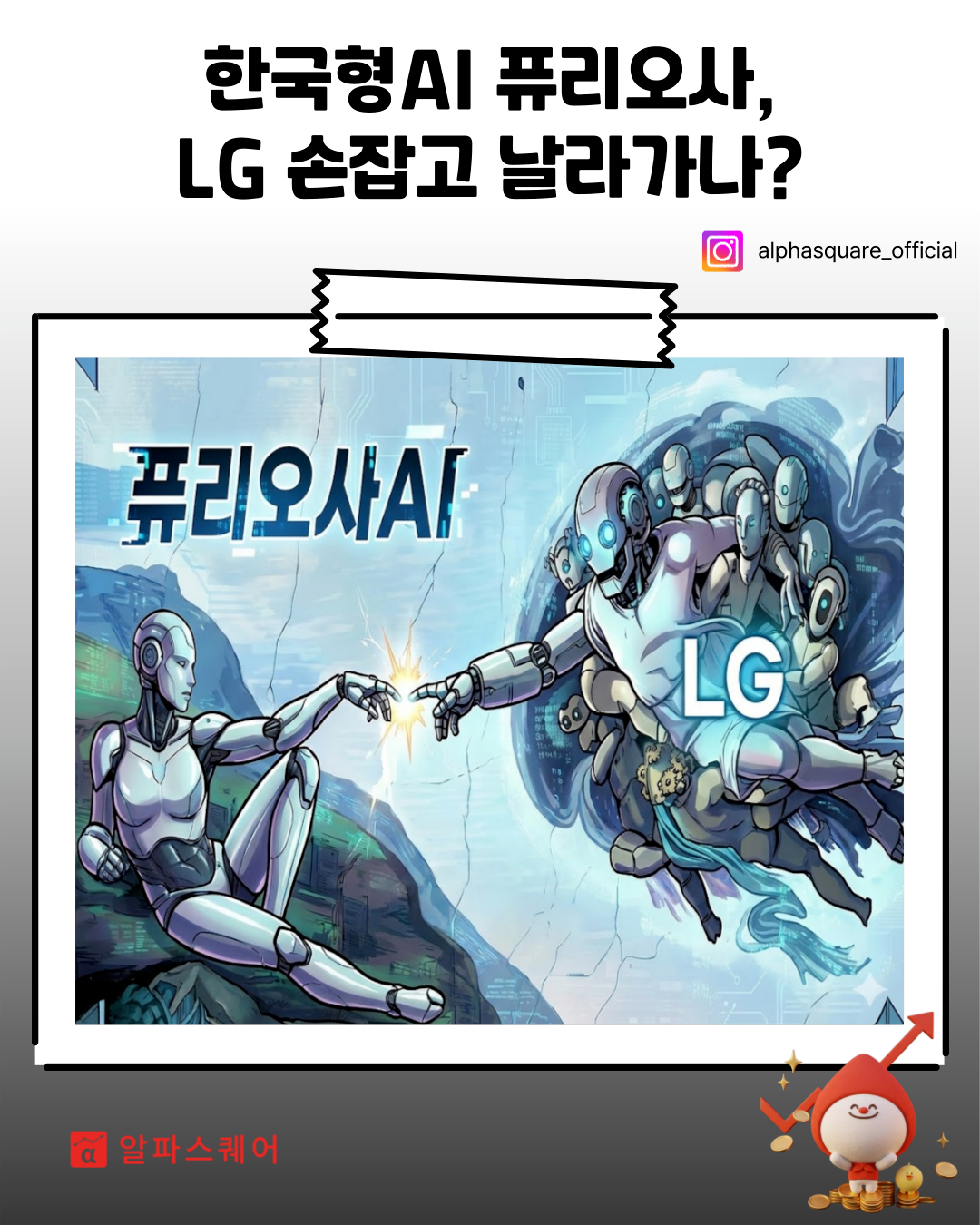  [특징주] 오늘 장 주인공은 나야 나! "퓨리오사AI 테마주 폭발" 오늘 증시 카톡방은 그야말로 '퓨리오사 이야기'로 가득했습니다!의 썸네일 이미지