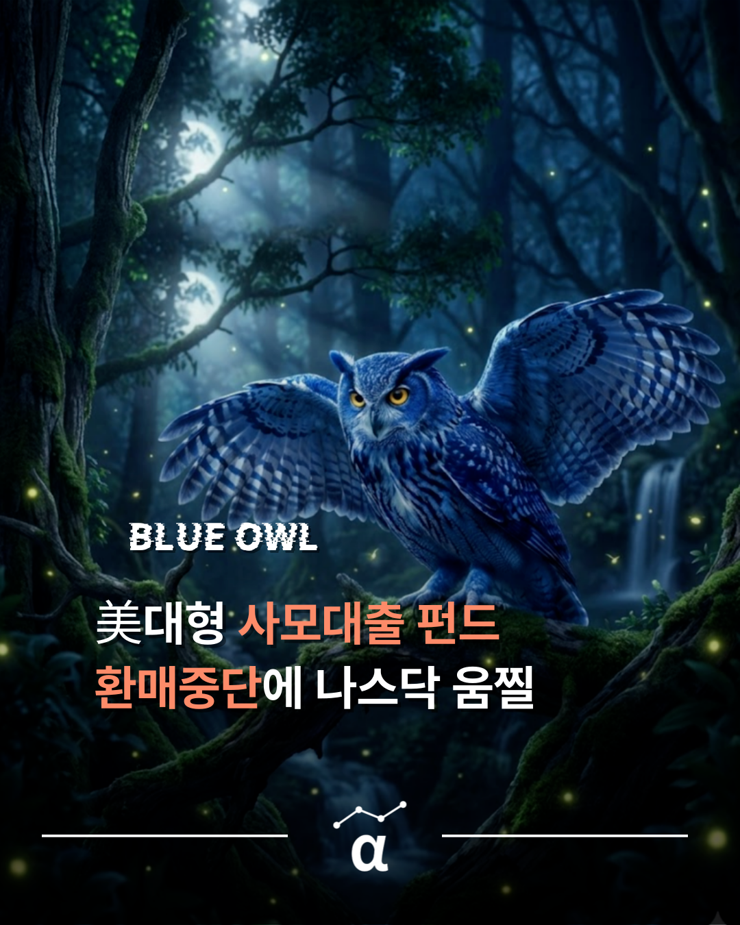 탄광 속 카나리아의 경고? 미국 사모펀드 위기설 확산의 썸네일 이미지