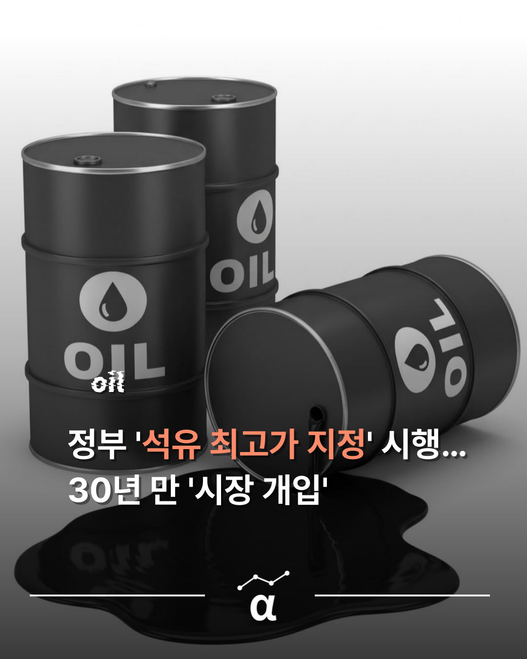 유가 100달러 돌파에 석유 가격 직접 규제의 썸네일 이미지