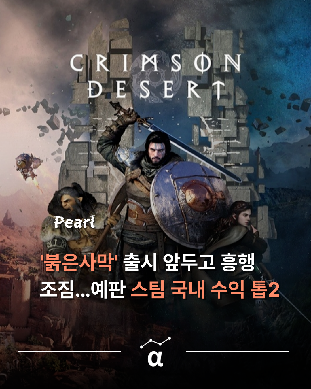 배틀그라운드 턱밑까지 추격한 붉은사막 예판 수익의 썸네일 이미지