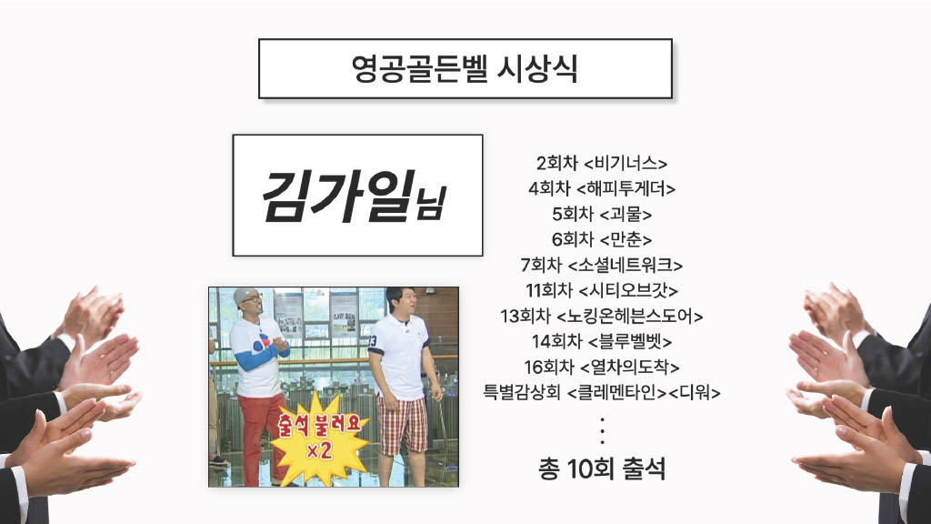 감상회 최다 출석자