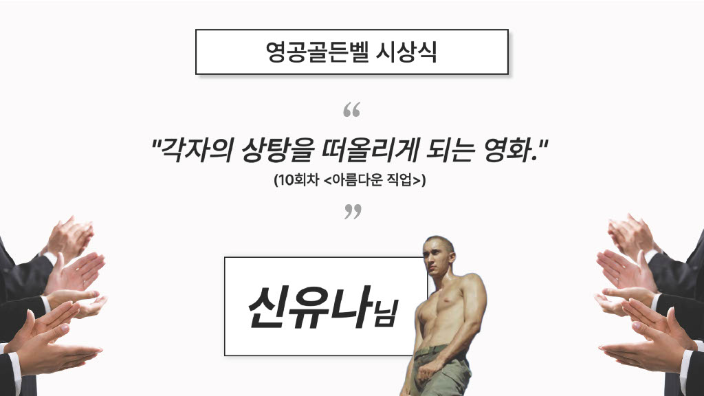 최고의 한줄평(목요일 부문)