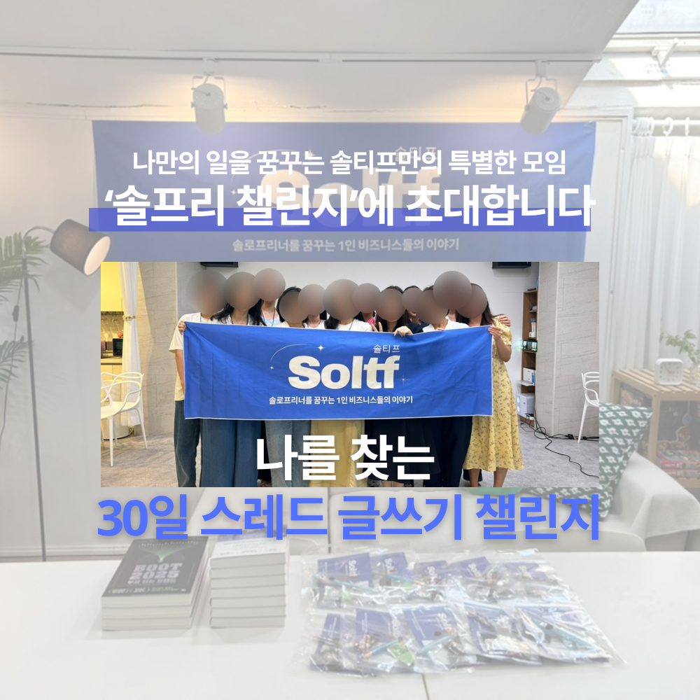 (잔여석 2명)곧 마감합니다. 한달동안 스레드 브랜딩에 집중해볼래요? 의 썸네일 이미지