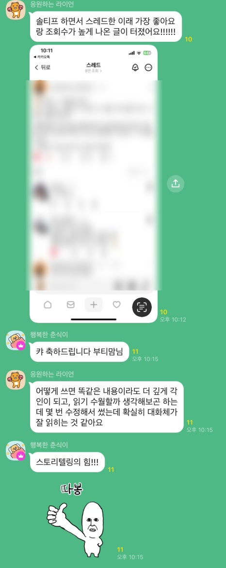 스레드 글 하나로 8만 조회수 이상을 낸 솔프리 4기 프리너님