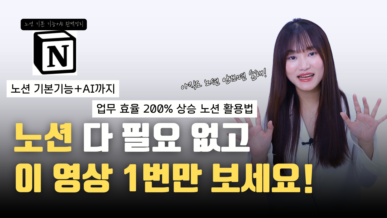 ๋
ธ์
๊ธฐ๋ฅ๋ถํฐ AI ํ์ฉ๋ฒ ์์