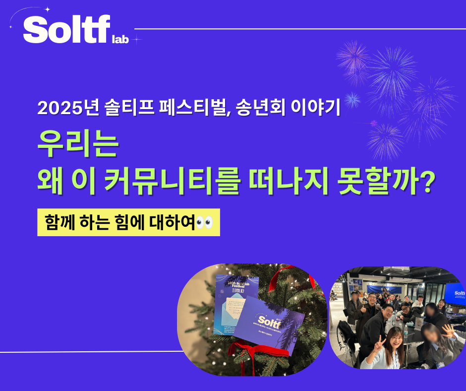 [💎솔티프레터#39] 우리는 왜 이 커뮤니티를 떠나지 못할까?의 썸네일 이미지
